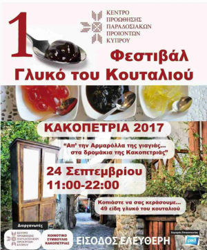 Cyprus : 1st Spoon Sweet Festival