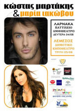Κύπρος : Συναυλία Κώστα Μαρτάκη και Μαρίας Ιακώβου