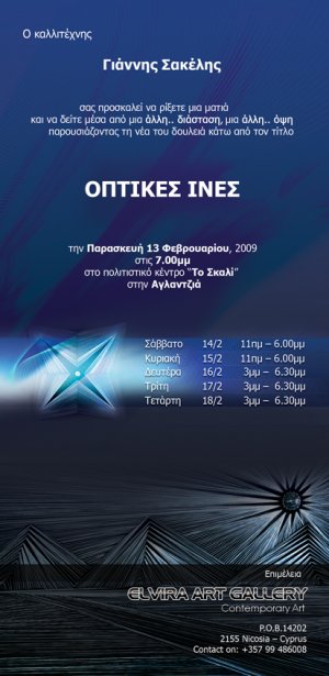 Κύπρος : Οπτικές Ίνες