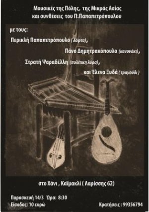 Cyprus : Music from the traditions of Asia Minor