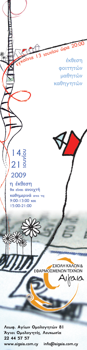 Cyprus : Exhibition by Students and Teachers of Aigaia School