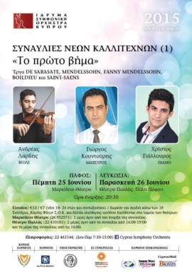 Κύπρος : Συναυλίες Νέων Καλλιτεχνών - Το πρώτο βήμα