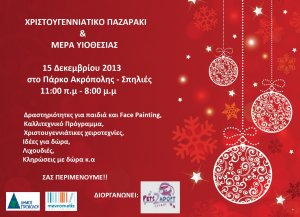 Κύπρος : Χριστουγεννιάτικο Παζαράκι