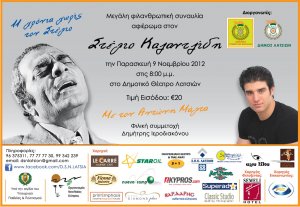 Cyprus : Stelios Kazantzidis Tribute Concert 