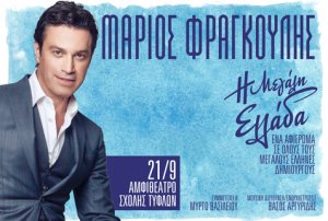 Cyprus : Mario Frangoulis