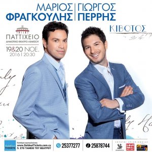 Cyprus : Ark: Mario Frangoulis - George Perris