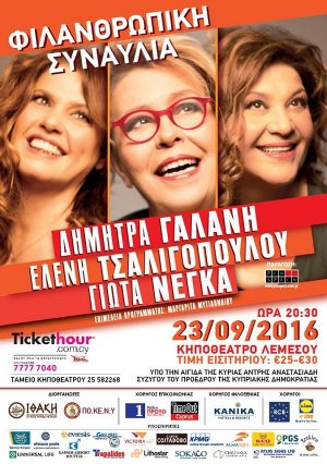 Cyprus : Dimitra Galani - Eleni Tsaligopoulou - Giota Nega