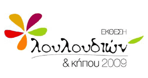 Cyprus : Flower & Garden Exhibition 2009