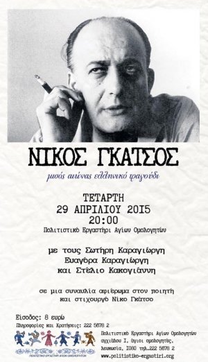 Cyprus : Nikos Gatsos - Half a century of Greek Songs