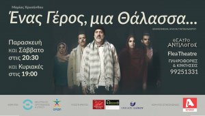 Κύπρος : Ένας Γέρος, μια θάλασσα...