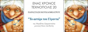 Cyprus : The star of the Giant