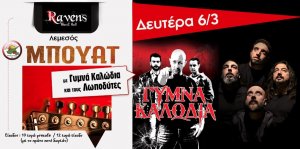 Κύπρος : Γυμνά Καλώδια & Λωποδύτες