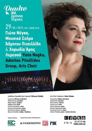 Κύπρος : Γιώτα Νέγκα, Μουσικό Σχ. Ά. Πιτσιλλίδη & Άρης Λεμεσού
