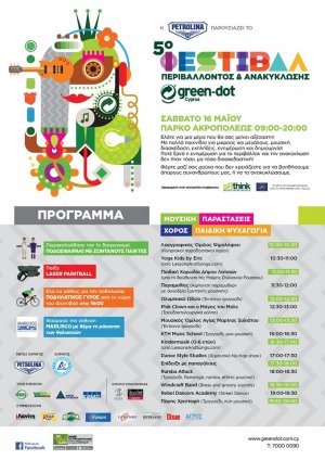 Cyprus : 5th Festival for Environment and Recycling