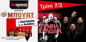 Cyprus : Gimna Kalodia & Lopodites