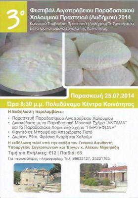 Cyprus : 3rd Halloumi Traditional Festival