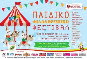 Κύπρος : Happy Day - Παιδικό Φιλανθρωπικό Φεστιβάλ