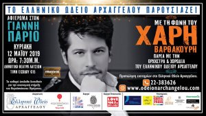 Cyprus : With the voice of Haris - Tribute to Yiannis Parios