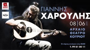 Κύπρος : Γιάννης Χαρούλης