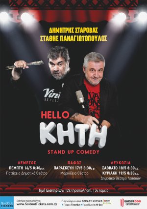 Κύπρος : Hello Κήτη