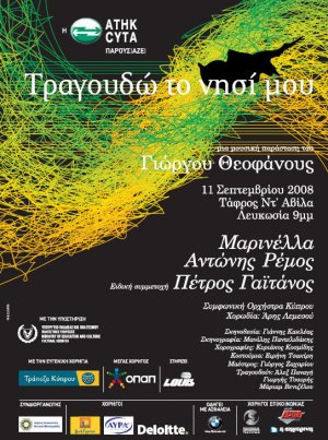 Cyprus : "I Sing for My Island" - Marinella, Remos, Gaitanos