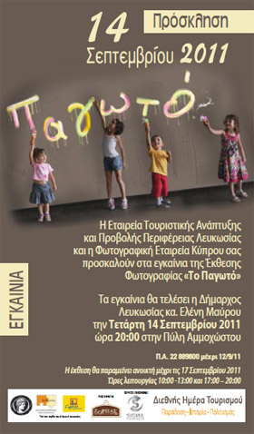 Cyprus : Ice Cream Photo Exhibition