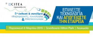 Κύπρος : 5η Έκθεση & Συνέδριο Πληροφορικής