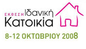 Κύπρος : Έκθεση Ιδανική Κατοικία
