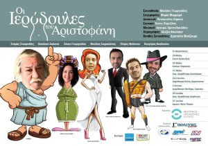 Κύπρος : Οι ιερόδουλες του Αριστοφάνη