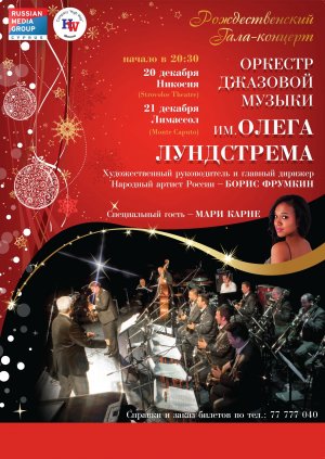 Cyprus : Russian State Orchestra of Jazz Music of Lundstrem