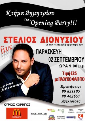 Cyprus : Stelios Dionysiou live at Ktima Demetriou