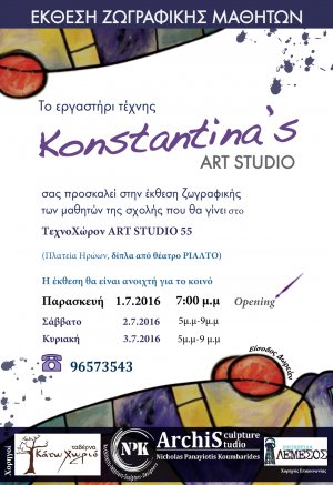 Κύπρος : Έκθεση Ζωγραφικής Μαθητών Konstantina's Art Studio