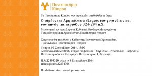 Cyprus : Lecture for the Tomb of Kasta at Amphipolis
