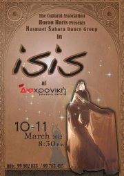 Κύπρος : ISIS