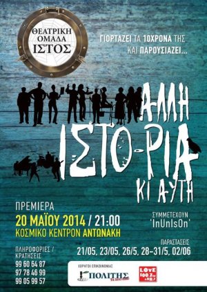 Κύπρος : Άλλη ΙΣΤΟ-ρια κι αυτή