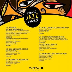 Κύπρος : 3rd Vinylio Summer Jazz Project