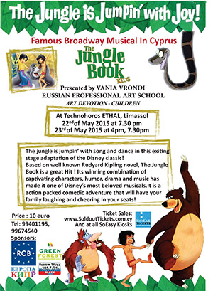 Κύπρος : The Jungle Book
