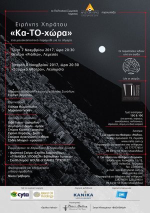 Κύπρος : Κα-ΤΟ-χώρα