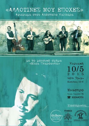 Cyprus : Those were the days - Tribute to Apostolos Kaldaras
