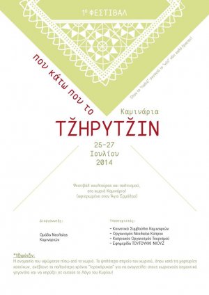 Cyprus : 1st Kaminaria Culture Festival