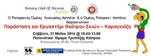 Κύπρος : Ο Καραγκιόζης Σεφ