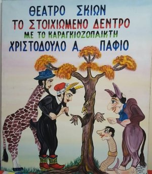 Κύπρος : Το στοιχειωμένο δέντρο
