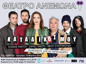 Κύπρος : Κατάδικός μου