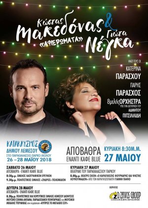 Cyprus : Limassol Flood Festival 2018 (Kataklysmos)