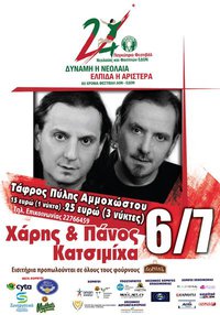 Cyprus : Haris & Panos Katsimihas