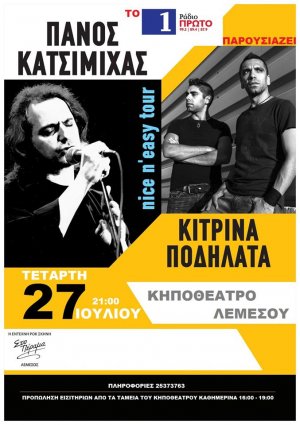 Κύπρος : Πάνος Κατσιμίχας & Κίτρινα Ποδήλατα