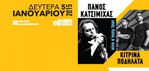 Cyprus : Panos Katsimihas & Kitrina Podilata
