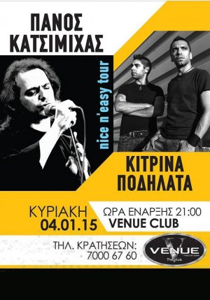 Κύπρος : Πάνος Κατσιμίχας & Κίτρινα Ποδήλατα