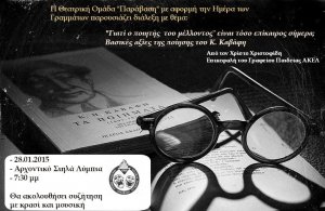 Κύπρος : Γιατί ο ποιητής του μέλλοντος είναι τόσο επίκαιρος σήμερα;
