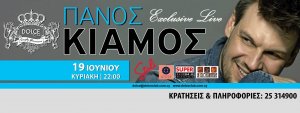 Κύπρος : Πάνος Κιάμος